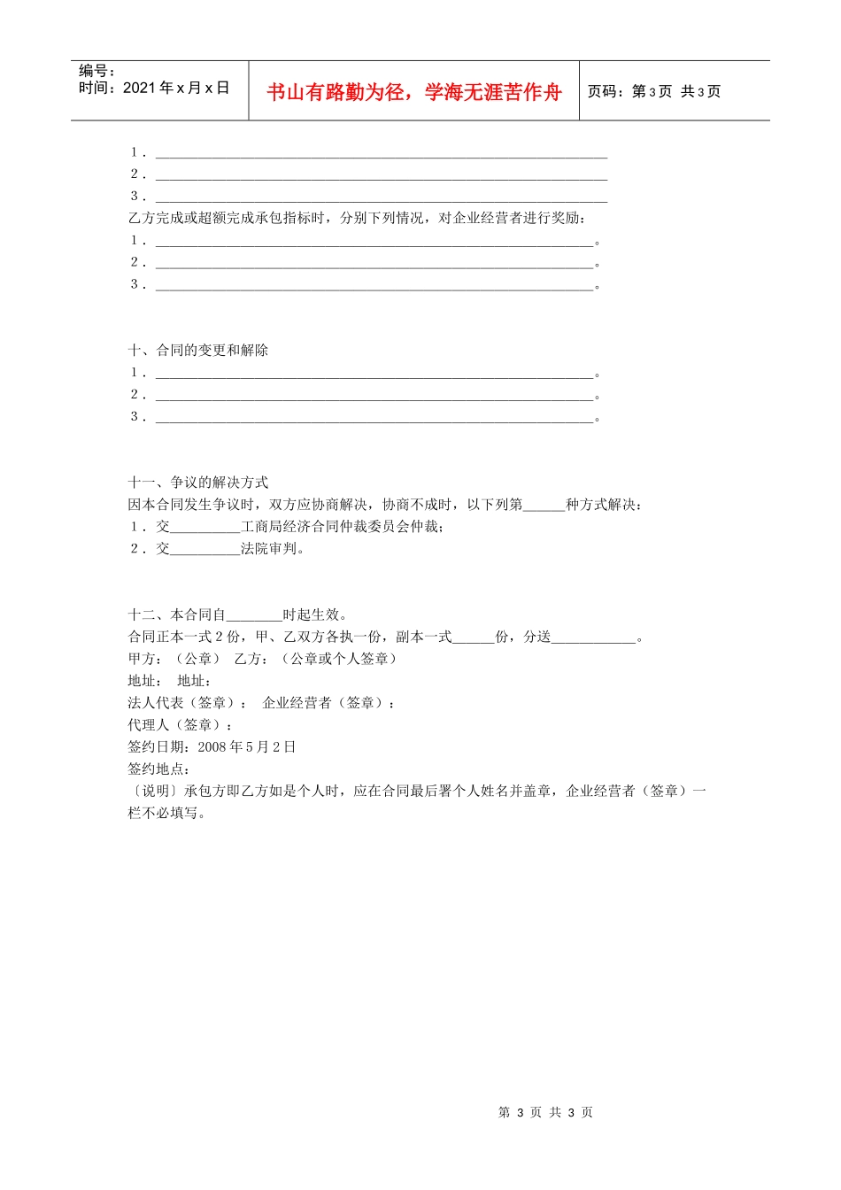 上海上缴利润递增包干合同_第3页
