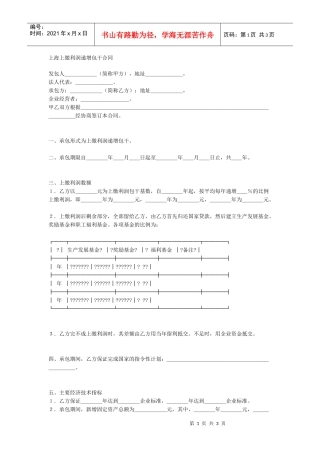 上海上缴利润递增包干合同