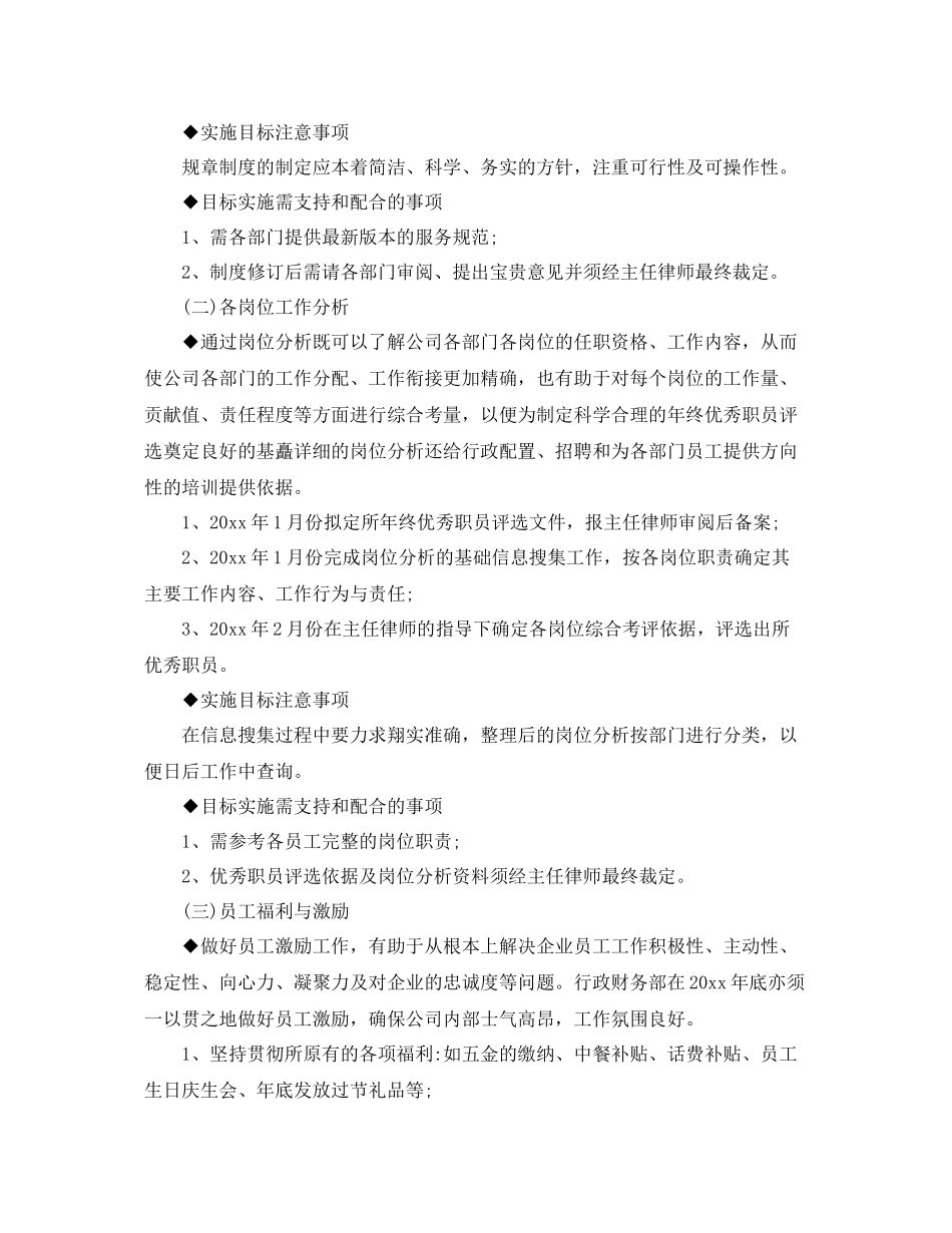 财务季度工作计划表 _第3页