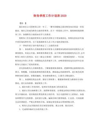 财务季度工作计划表 