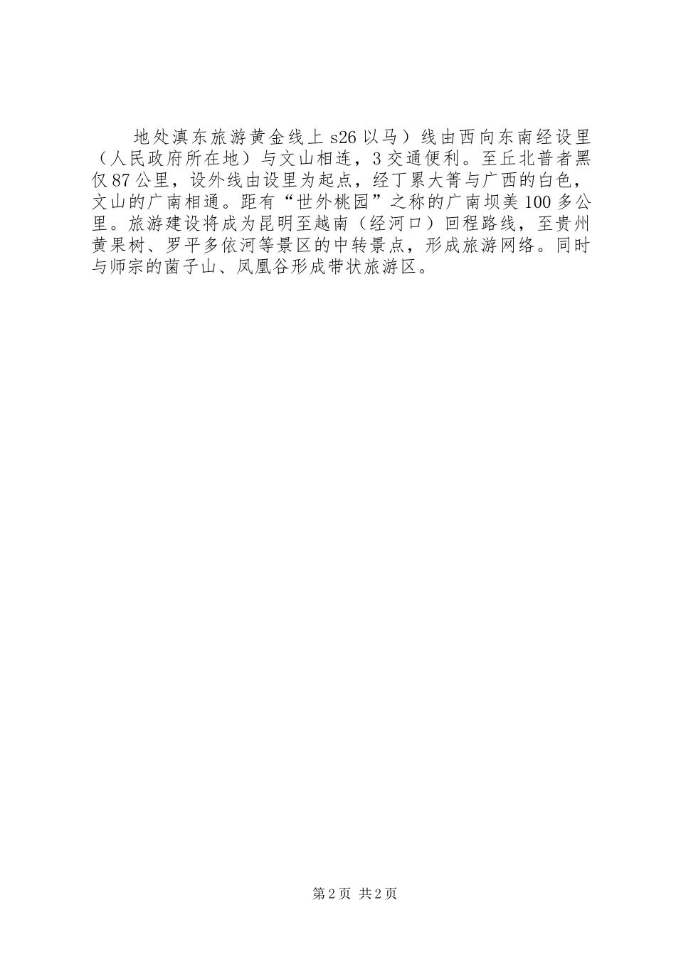 旅游资源办年度工作汇报_第2页