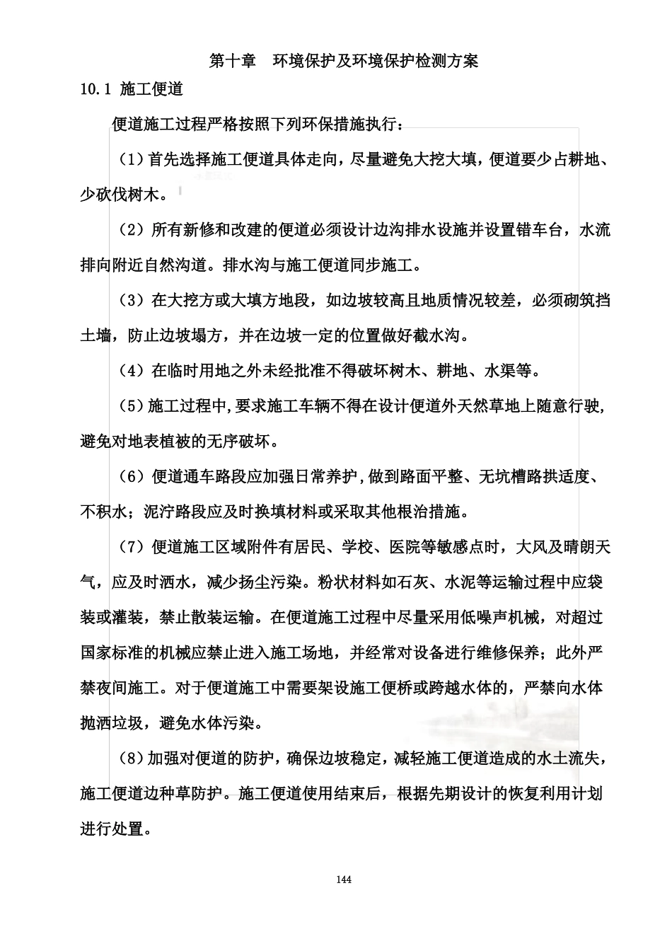 环境保护及环境污染检测方案_第3页