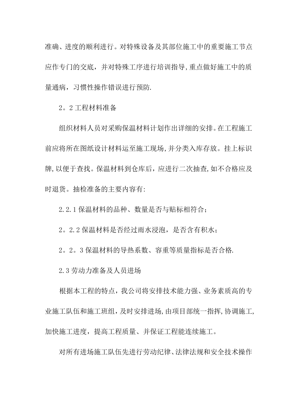 聚氨酯设备管道保温施工方案_第2页
