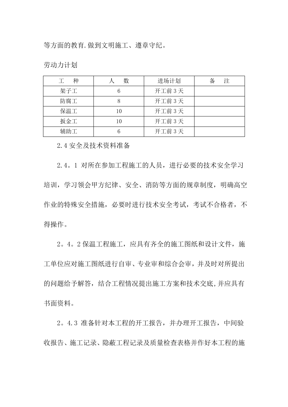 聚氨酯设备管道保温施工方案_第3页