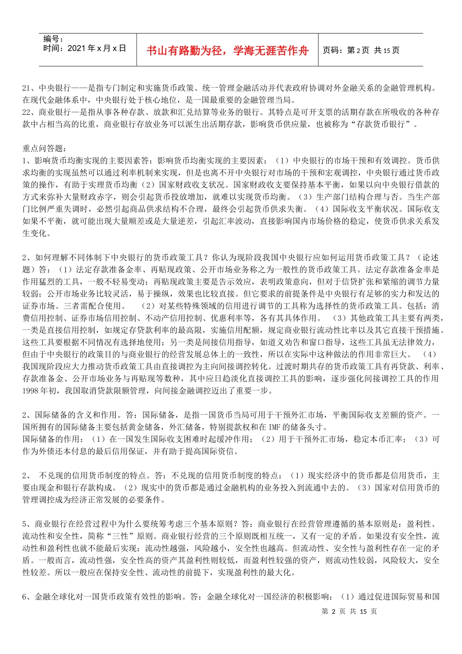 货币银行学资料大全_第2页