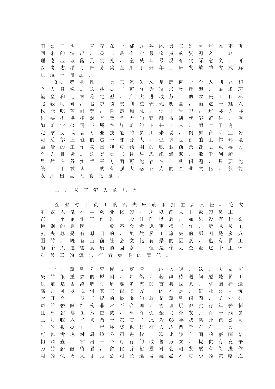 员工流失行为分析及对策研究_第2页