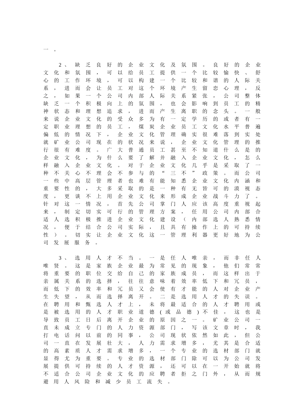 员工流失行为分析及对策研究_第3页