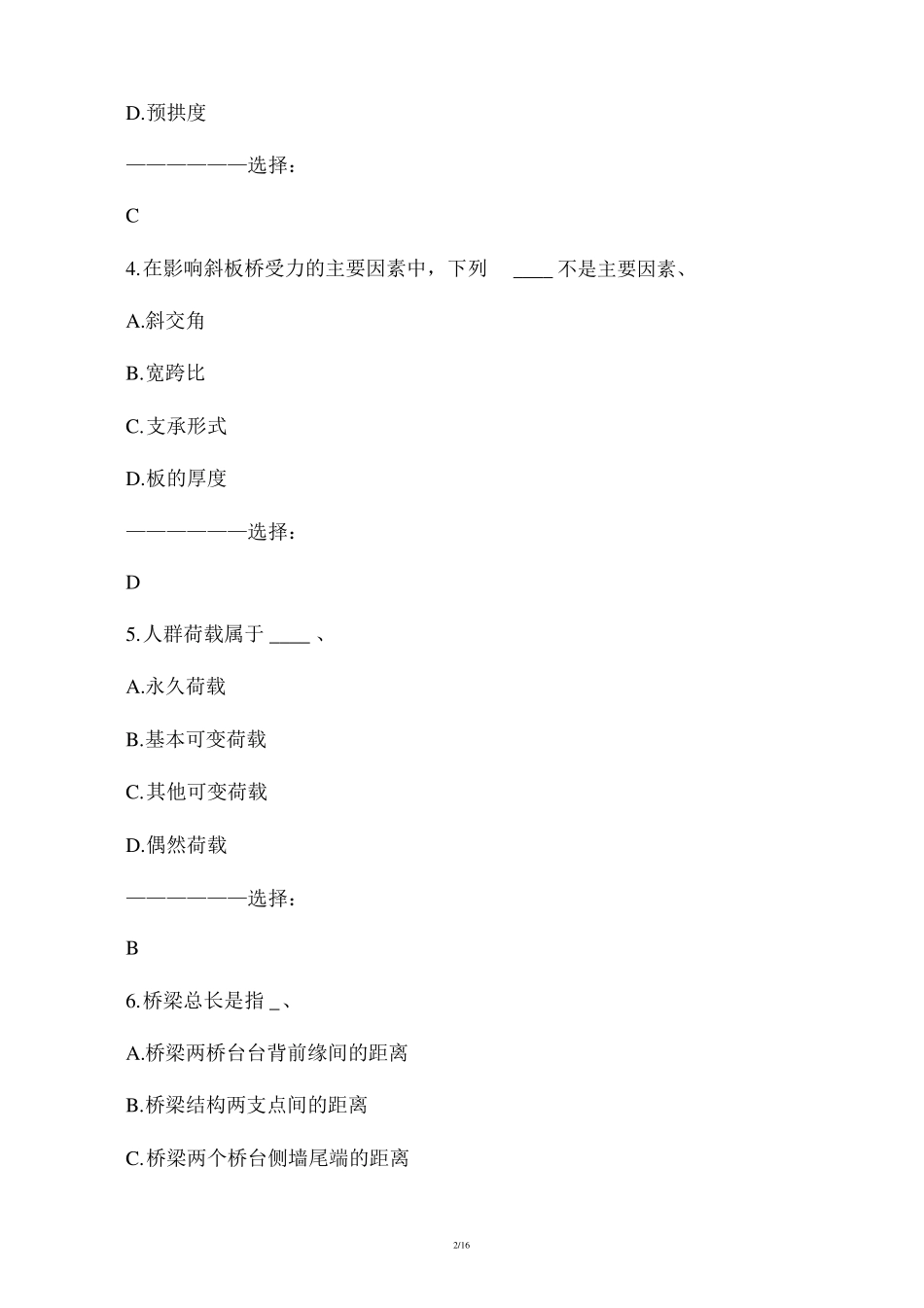 在线作业答案西交桥梁工程在线作业15秋满分答案_第2页