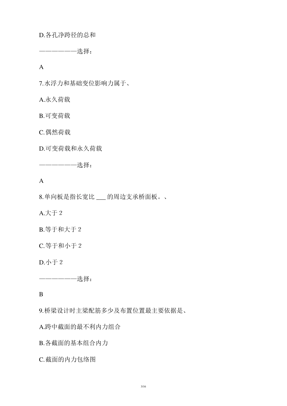 在线作业答案西交桥梁工程在线作业15秋满分答案_第3页