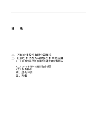 杜邦分析法在某地产财务分析中的应用