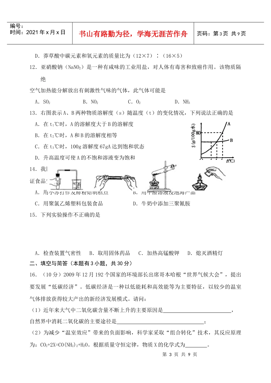 XXXX年泉州市台商投资区惠南中学初中学业质量检查一_第3页
