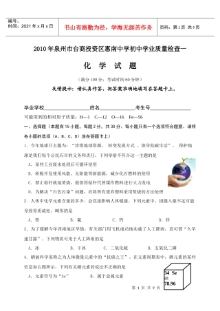 XXXX年泉州市台商投资区惠南中学初中学业质量检查一