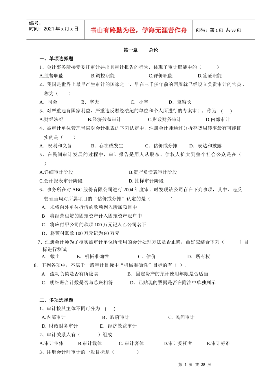 审计学作业练习_第1页