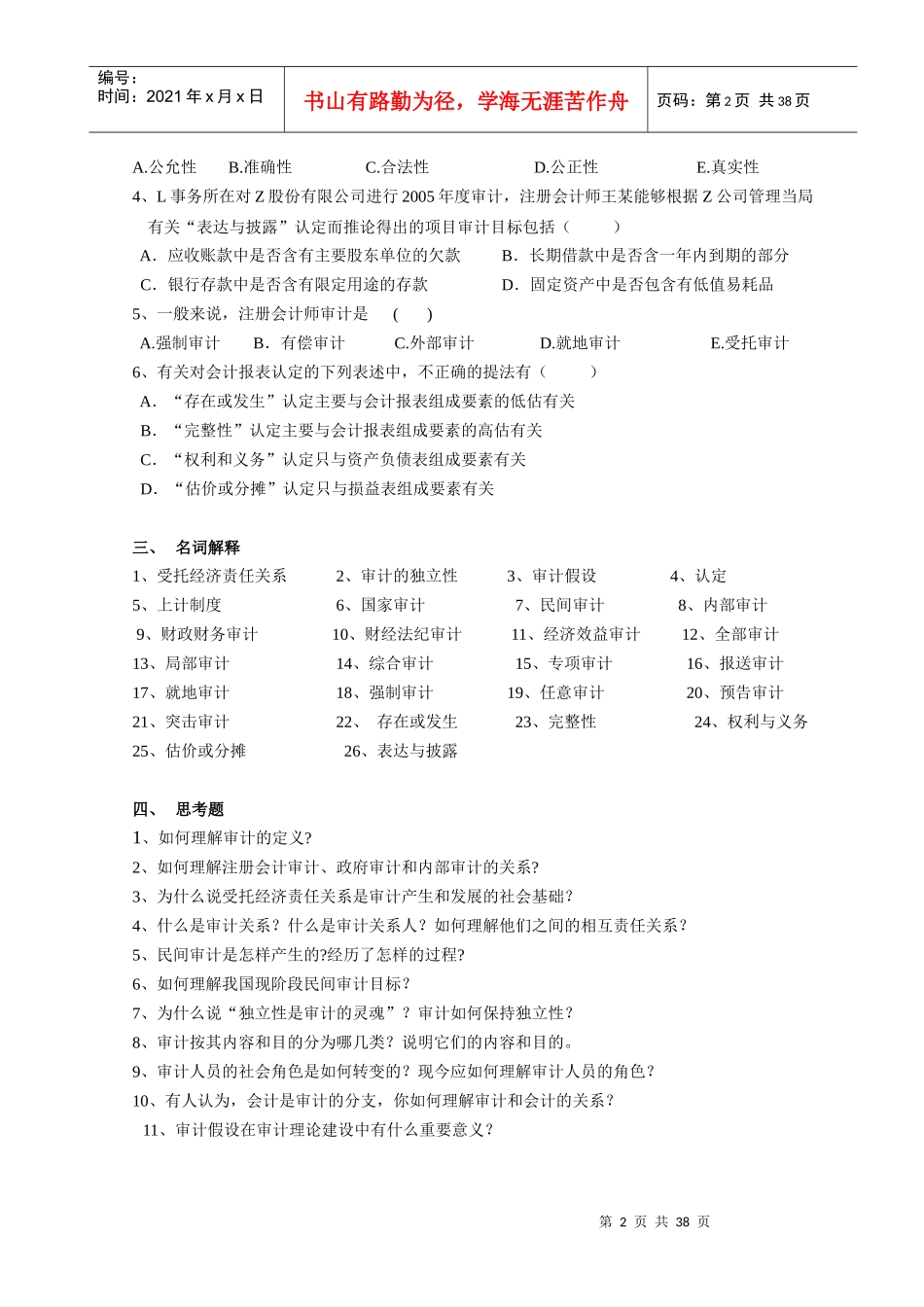 审计学作业练习_第2页