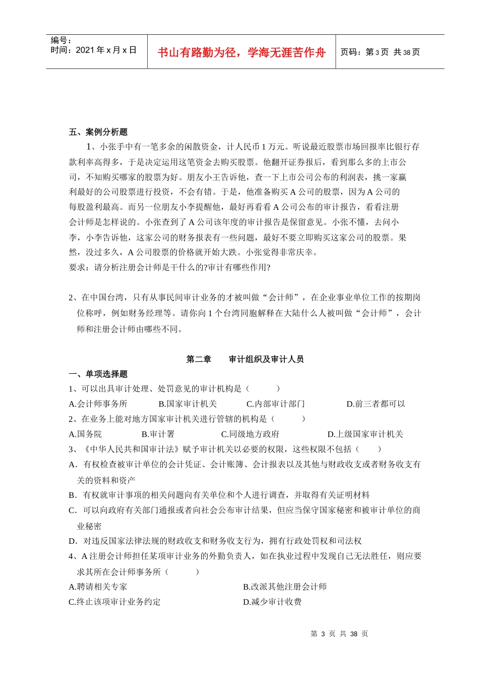 审计学作业练习_第3页