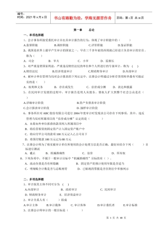 审计学作业练习