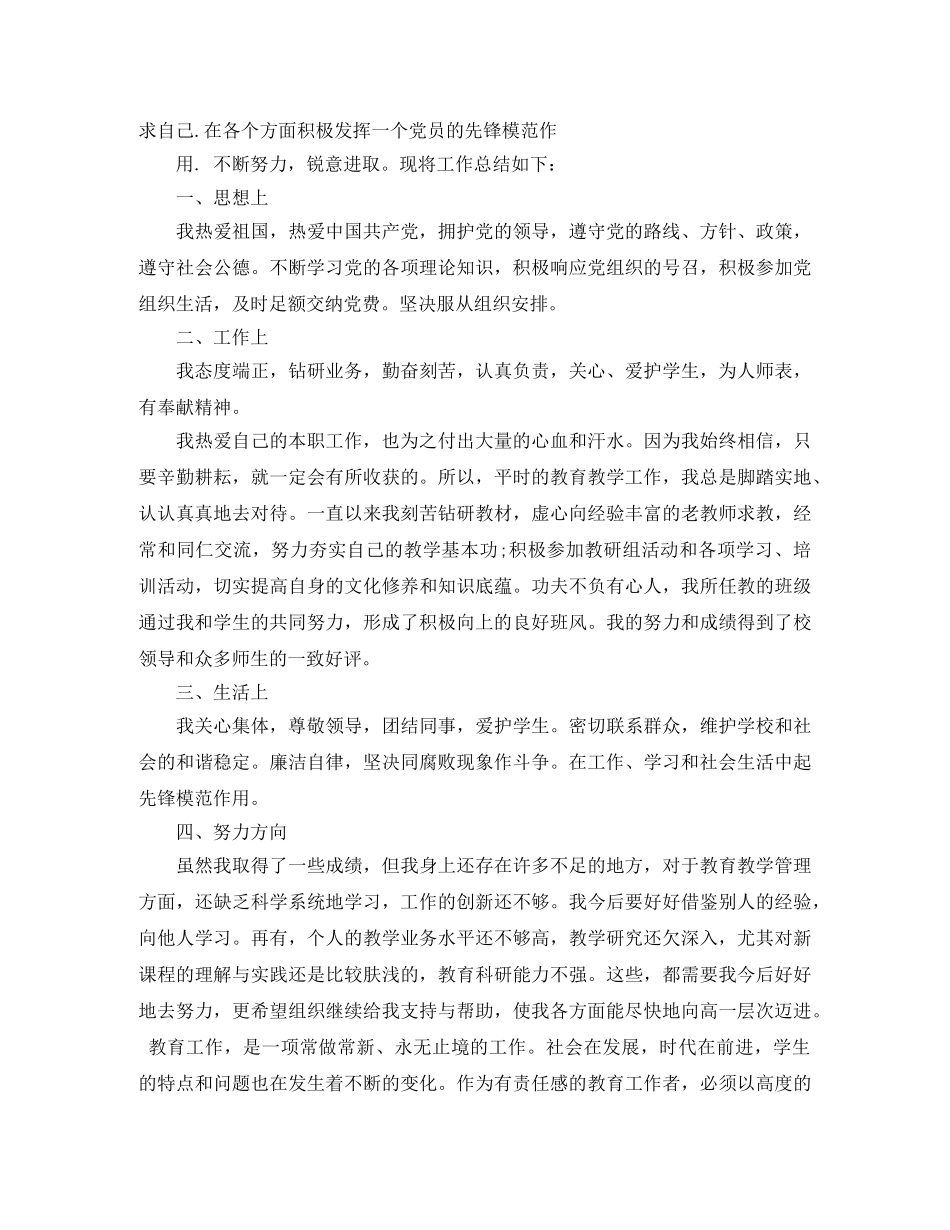 党员个人自评报告范文6篇 _第3页