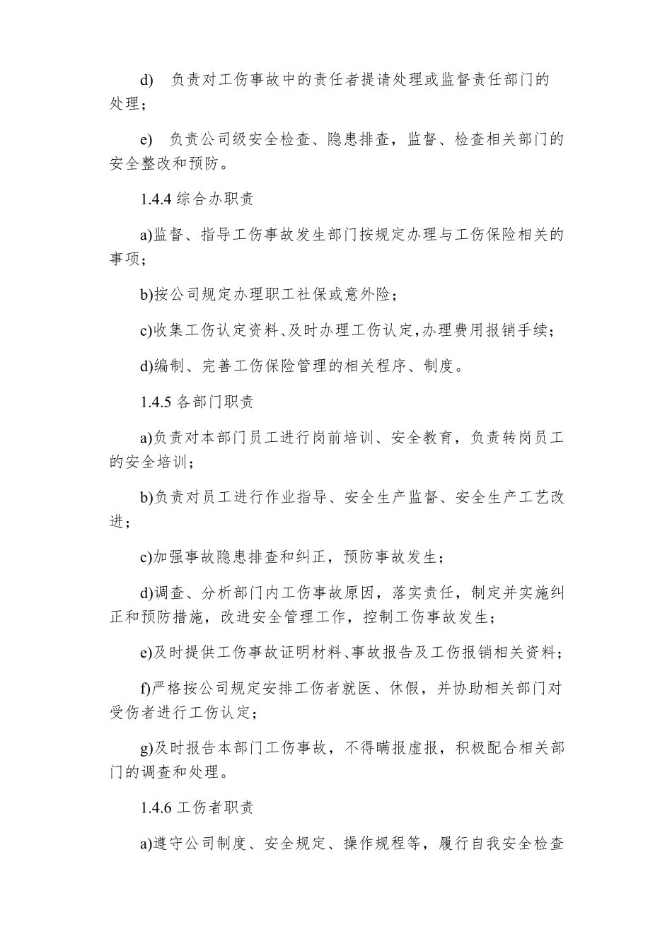 工伤管理制度_第2页