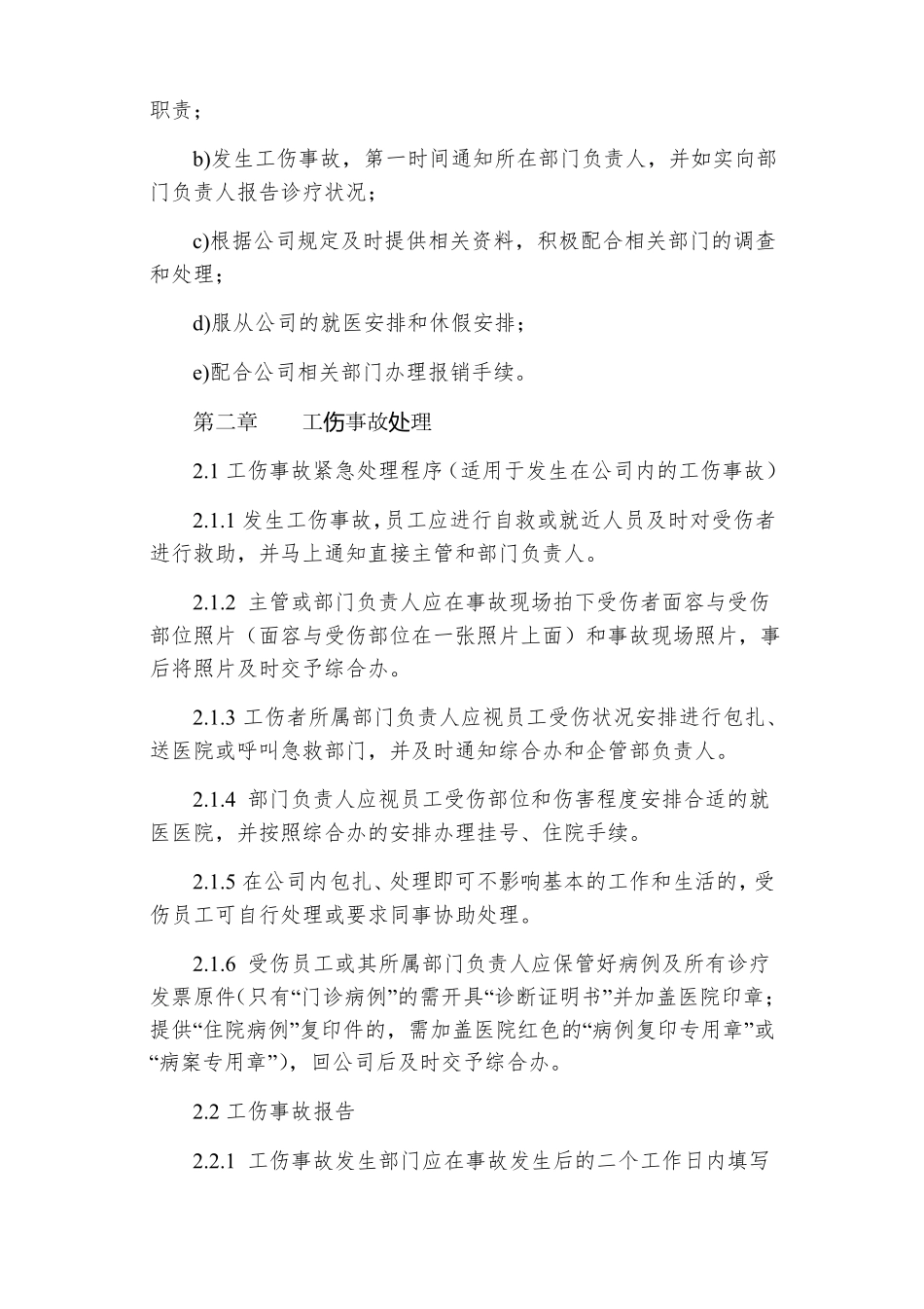 工伤管理制度_第3页