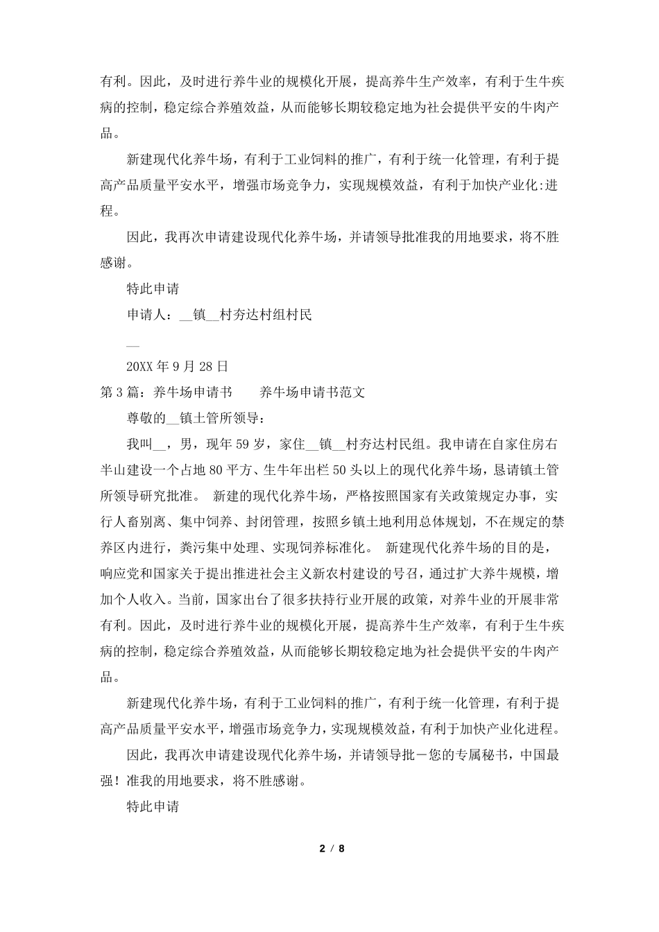 养牛申请书共8篇_第2页
