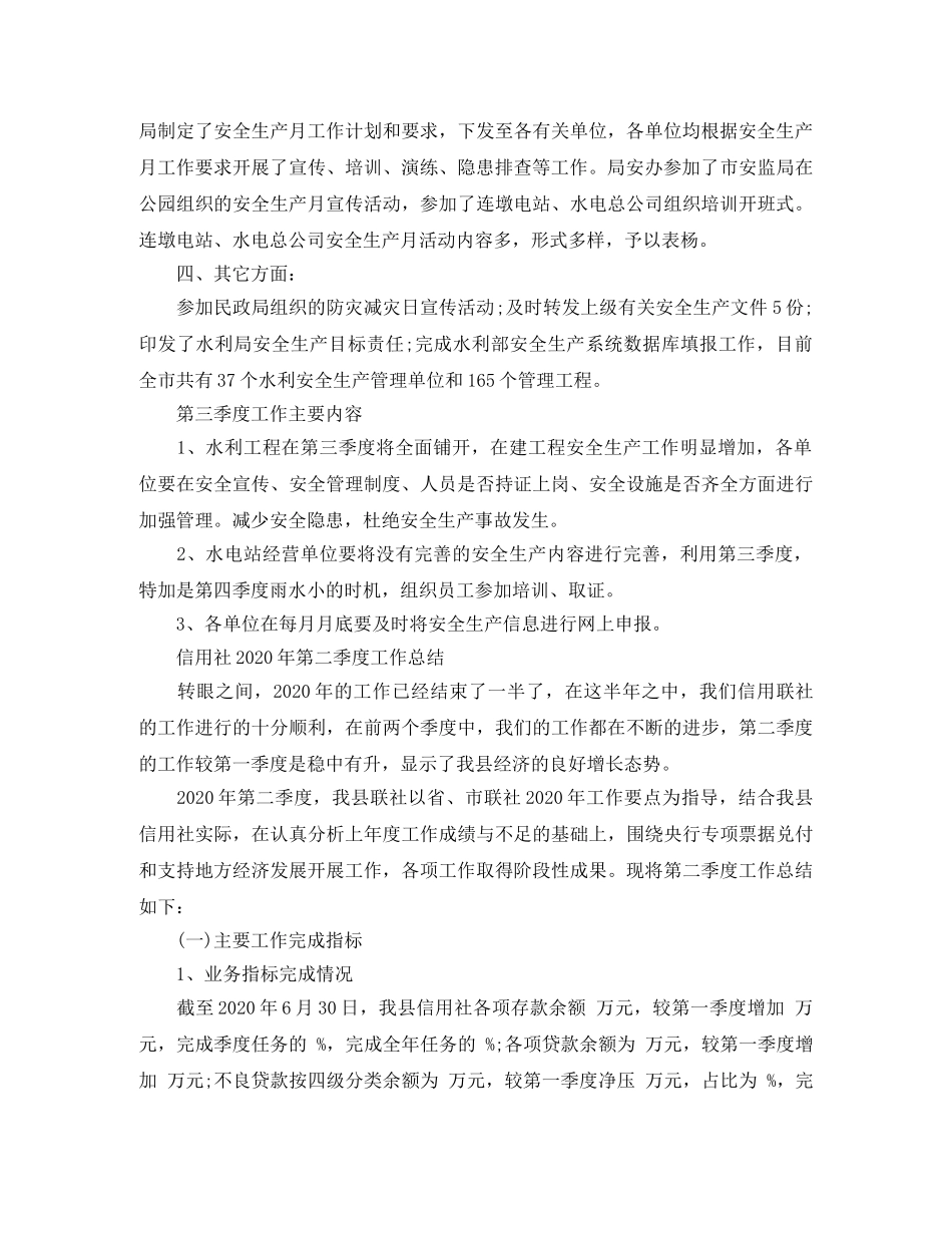 第二季度工作总结格式范文 _第2页