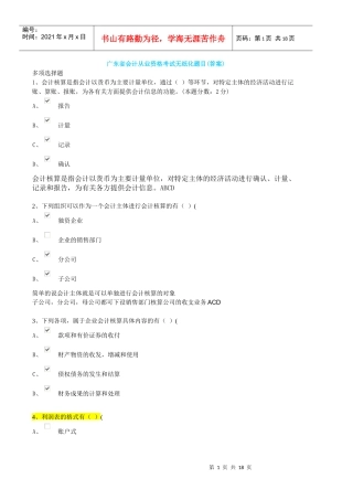广东省会计从业资格考试无纸化题目(答案)