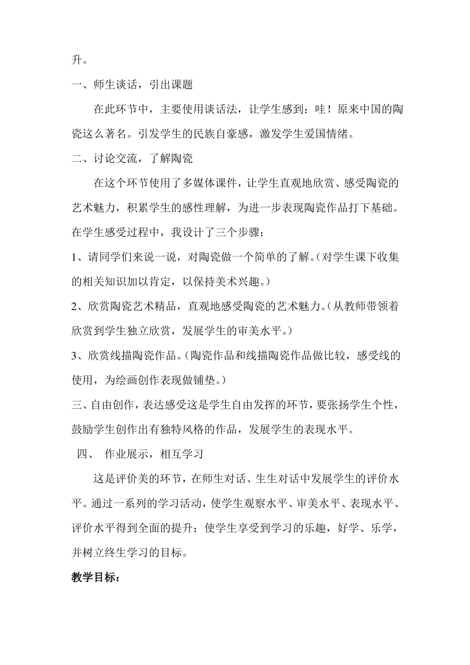 美丽的陶瓷教案_第2页