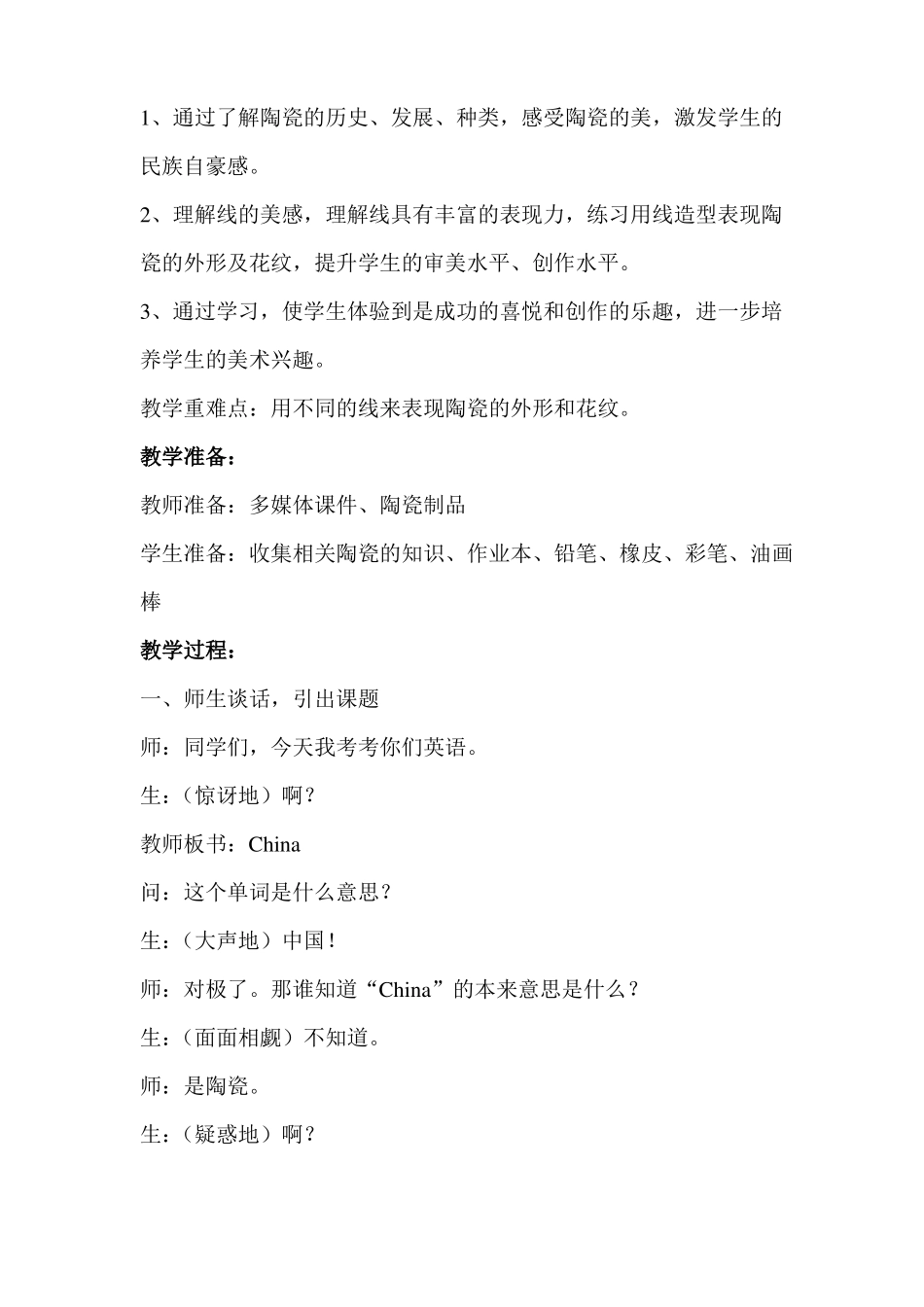 美丽的陶瓷教案_第3页