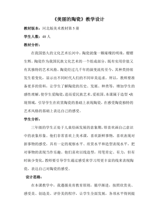 美丽的陶瓷教案