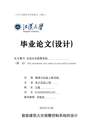 智能建筑火灾报警控制系统的设计17548776