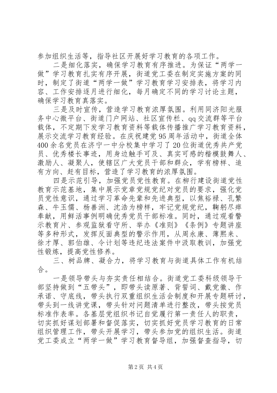 街道开展“两学一做”学习教育工作汇报_第2页