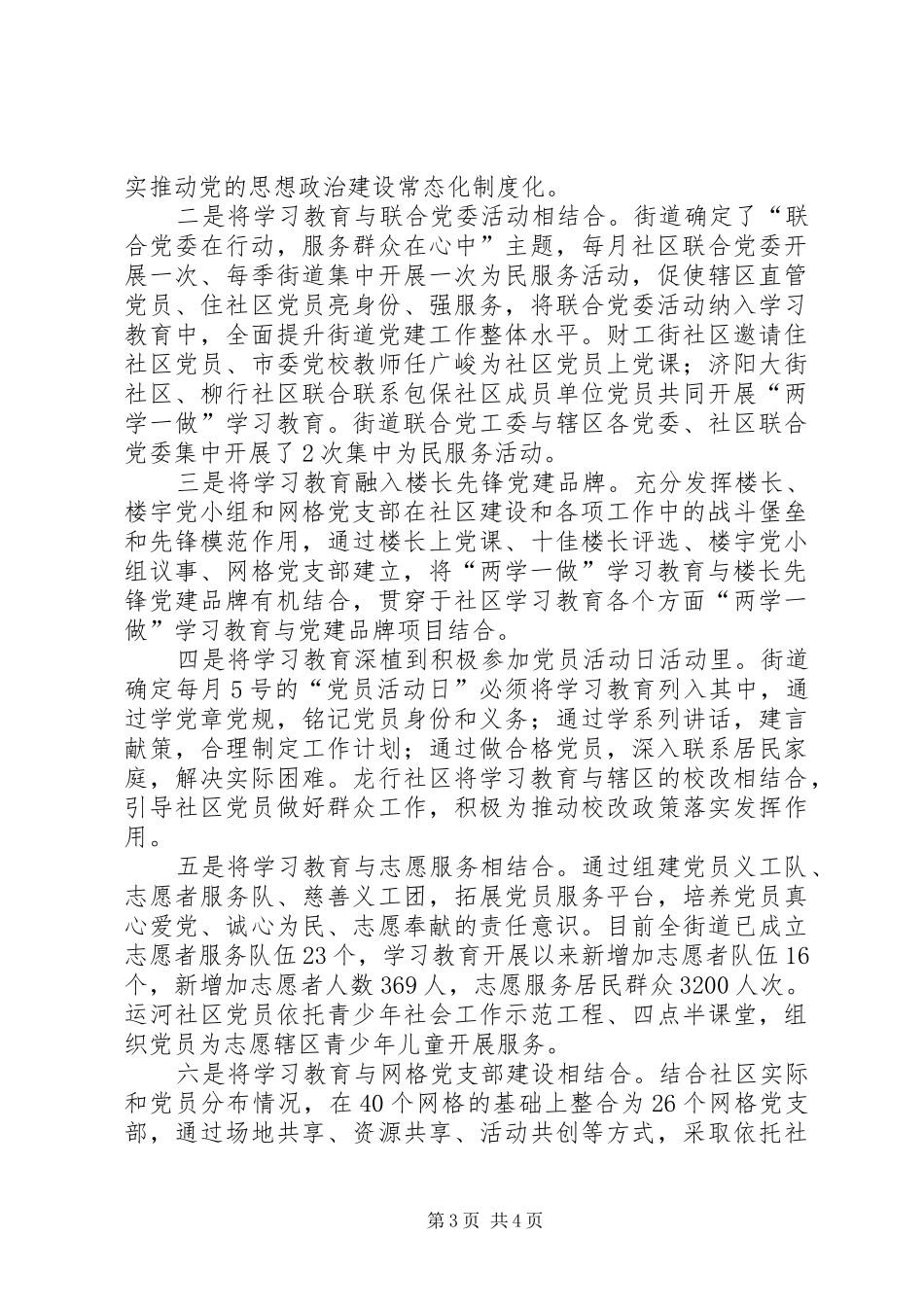 街道开展“两学一做”学习教育工作汇报_第3页