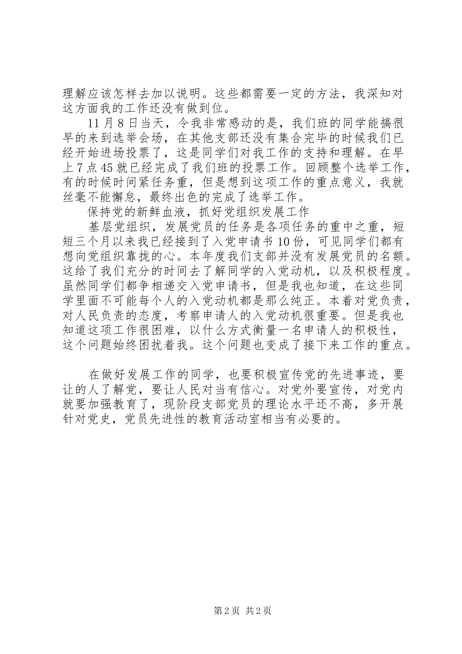 学校服务中心党支部工作总结_第2页