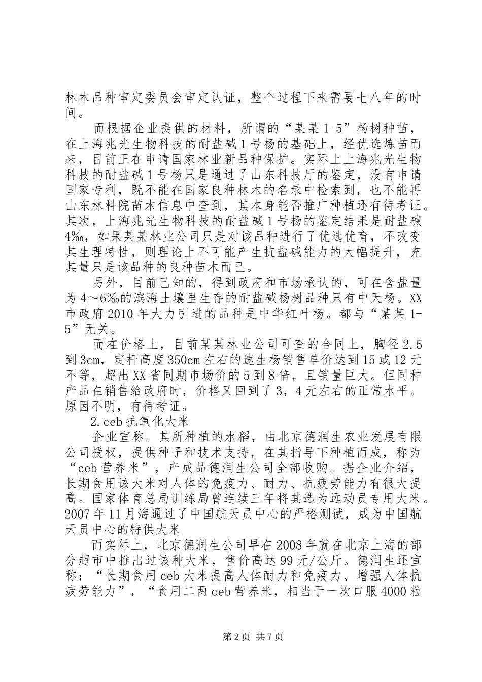 尽调报告[五篇]_第2页