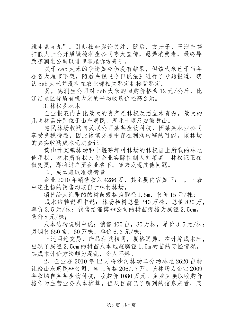 尽调报告[五篇]_第3页