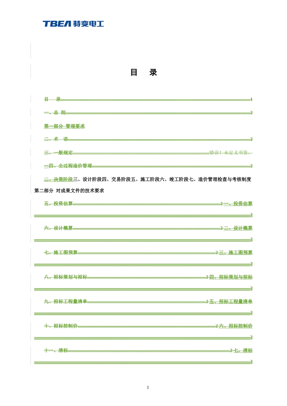 工程部造价管控手册_第3页