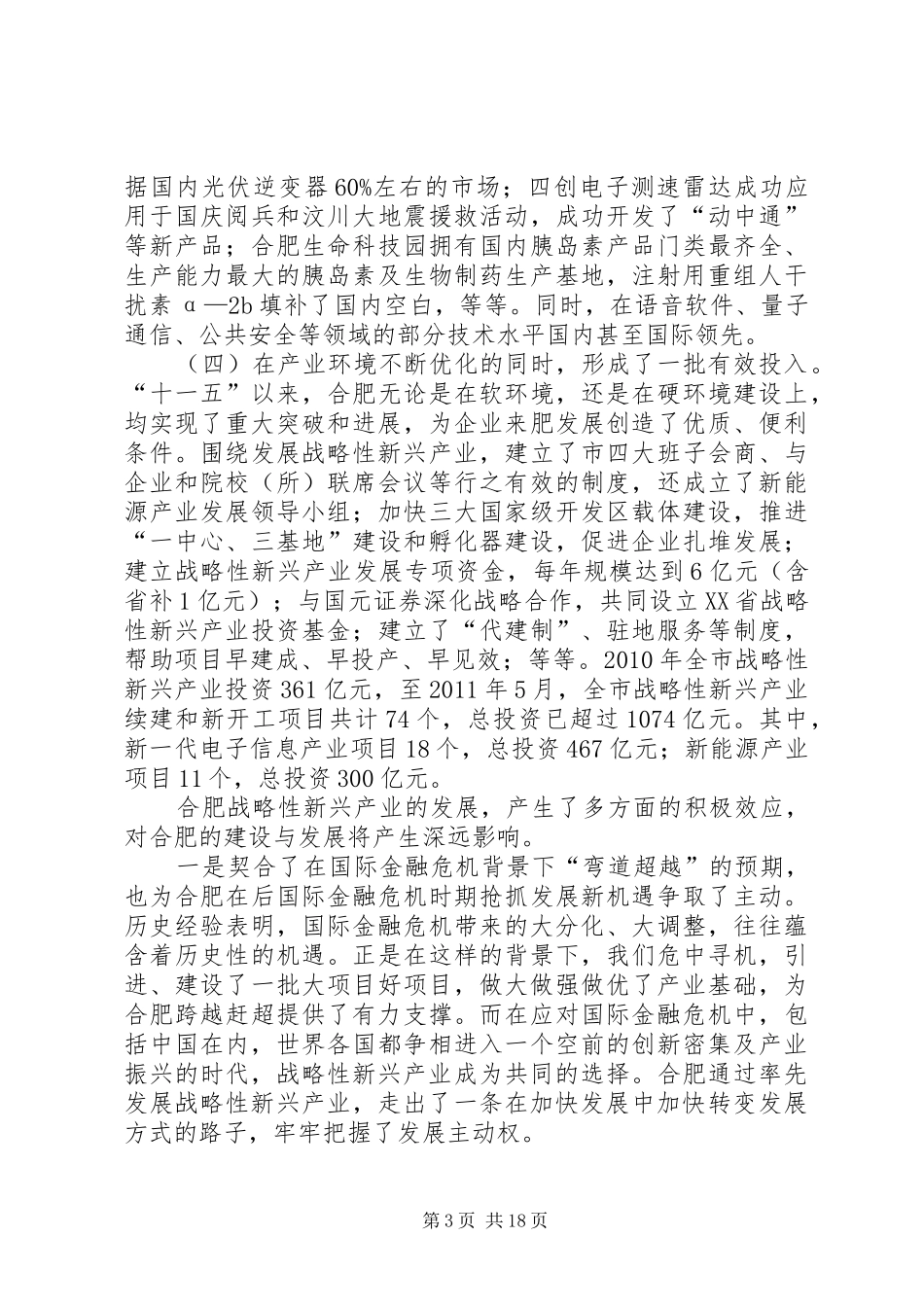 关于新兴产业发展调研报告_第3页