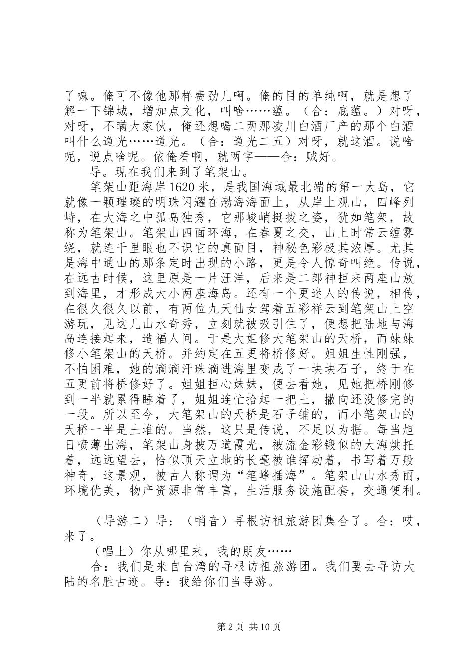 锦州旅游文化汇报活动记实_第2页