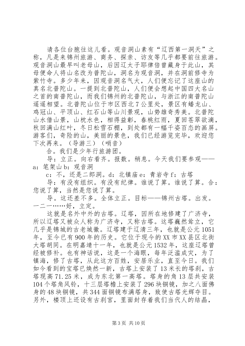 锦州旅游文化汇报活动记实_第3页