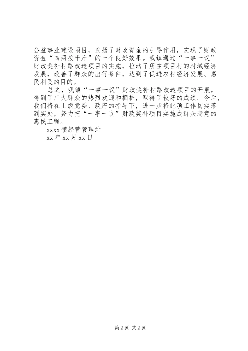 官塘镇XX年一事一议财政奖补项目绩效评价自评报告_第2页