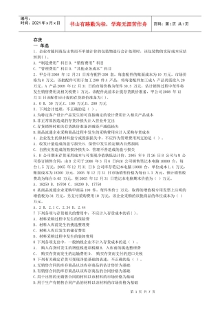 财务会计——存货类习题