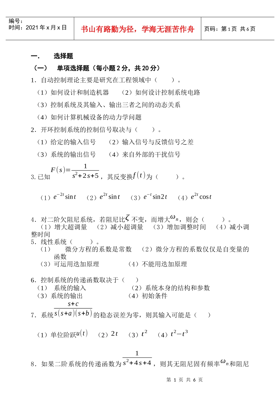 北京理工大学控制工程05真题_第1页