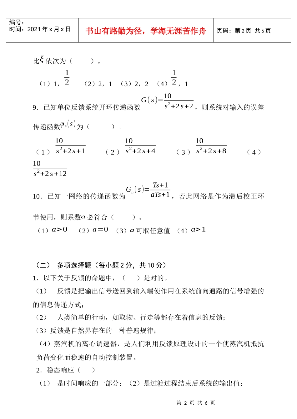 北京理工大学控制工程05真题_第2页