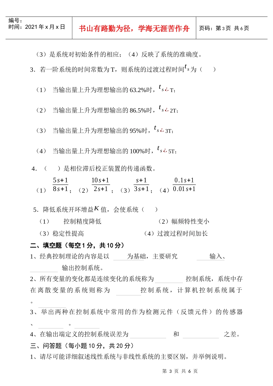 北京理工大学控制工程05真题_第3页