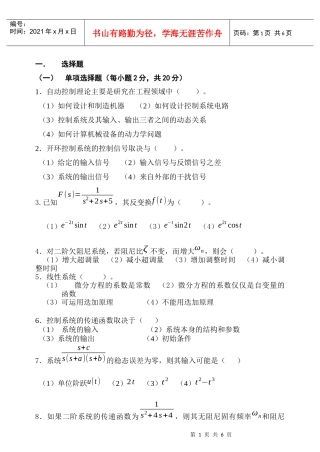 北京理工大学控制工程05真题