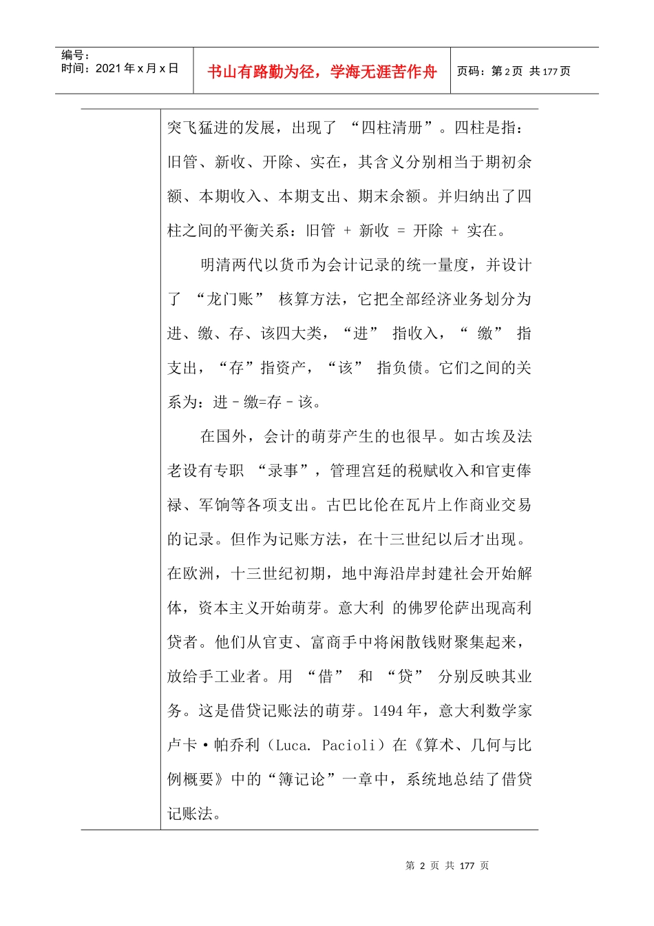 基础会计教学教案（DOC78页）_第2页
