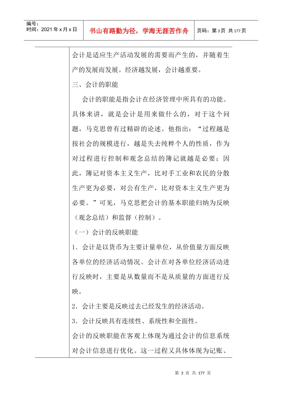 基础会计教学教案（DOC78页）_第3页