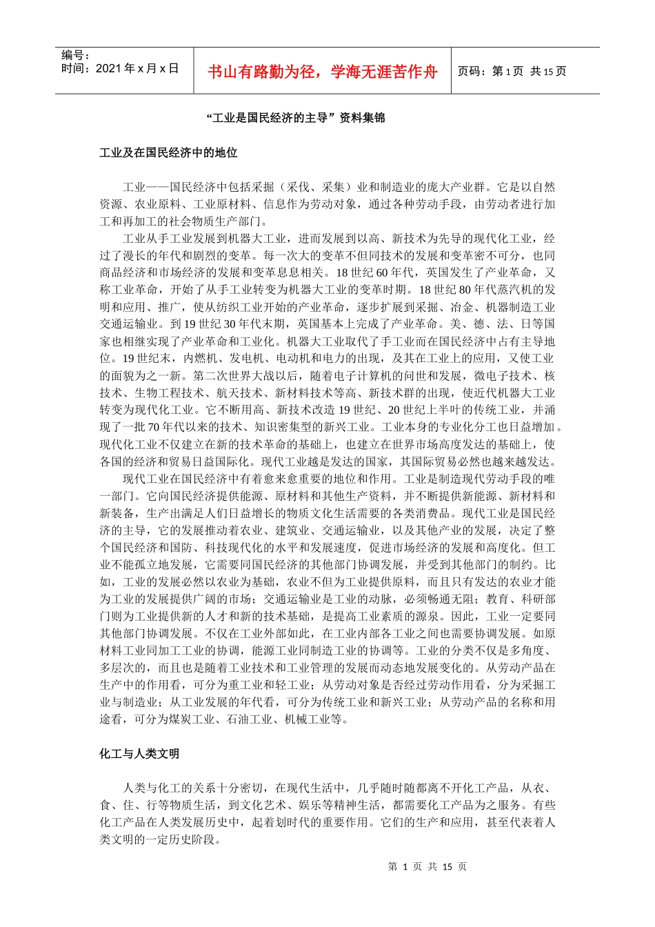 工业是国民经济的主导资料集锦_第1页