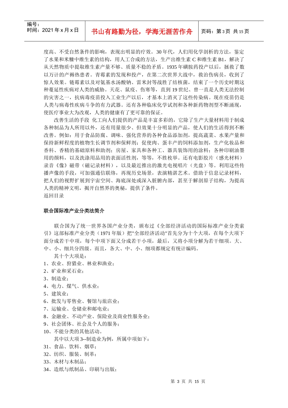 工业是国民经济的主导资料集锦_第3页
