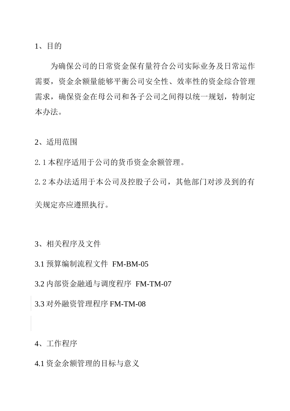 资金余额管理(1)_第3页